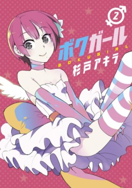 Manga - Manhwa - Boku girl jp Vol.2