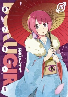 Manga - Manhwa - Boku girl jp Vol.10