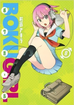 Manga - Manhwa - Boku girl jp Vol.8