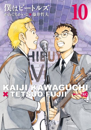 Manga - Manhwa - Boku ha Beatles jp Vol.10
