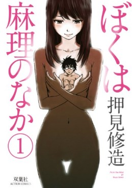 Manga - Manhwa - Boku ha Mari no Naka jp Vol.1
