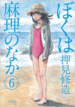 Manga - Manhwa - Boku ha Mari no Naka jp Vol.6