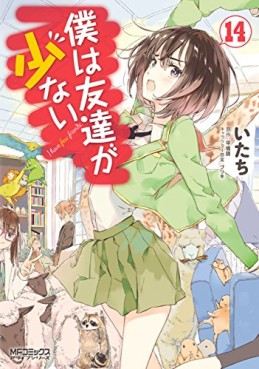Manga - Manhwa - Boku ha Tomodachi ga Sukunai jp Vol.14