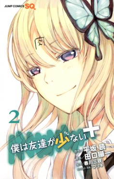 Manga - Manhwa - Boku ha Tomodachi ga Sukunai Plus jp Vol.2