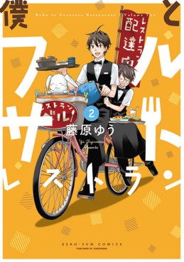 Manga - Manhwa - Boku to Furusato Restaurant jp Vol.2