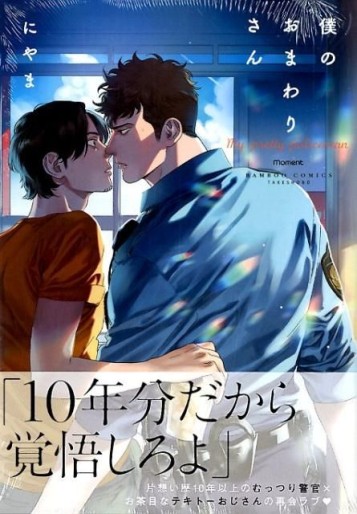 Manga - Manhwa - Boku no Himawari-san jp Vol.0