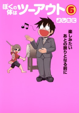 Manga - Manhwa - Boku no Karada ha Two Out jp Vol.6