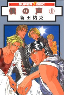 Manga - Manhwa - Boku no koe jp Vol.1
