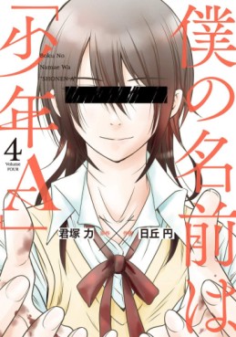 Manga - Manhwa - Boku no Namae ha Shônen A jp Vol.4