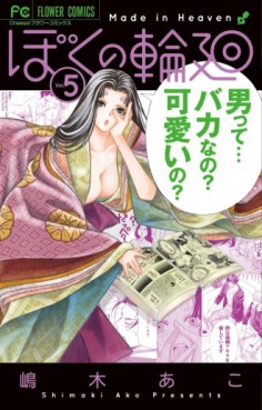 Manga - Manhwa - Boku no Rinne jp Vol.5