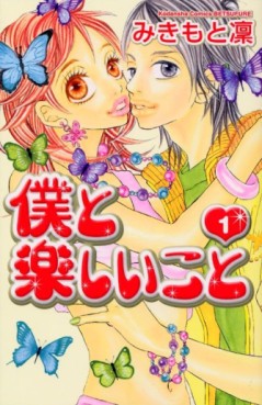 Manga - Manhwa - Boku to Tanoshiikoto jp Vol.1
