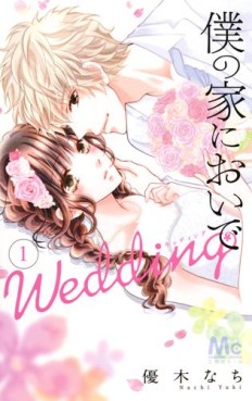 Manga - Manhwa - Boku no Ie ni Oide - Wedding jp Vol.1