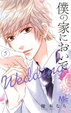 Manga - Manhwa - Boku no Ie ni Oide - Wedding jp Vol.5