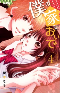 Manga - Manhwa - Boku no Ie ni Oide jp Vol.4