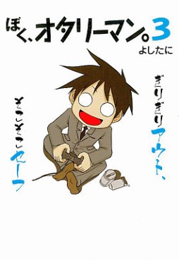 Manga - Manhwa - Boku, Otaryman jp Vol.3