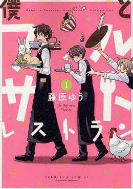 Manga - Manhwa - Boku to Furusato Restaurant jp Vol.1