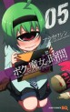 Manga - Manhwa - Boku to Majo no Jikan jp Vol.5