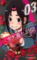 Manga - Manhwa - Boku to Majo no Jikan jp Vol.3