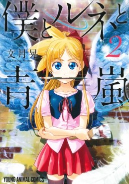 Manga - Manhwa - Boku to Rune to Aoarashi jp Vol.2