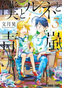 Manga - Manhwa - Boku to Rune to Aoarashi jp Vol.3