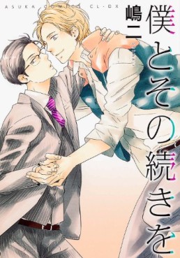 Manga - Manhwa - Boku to sono tsuzuki wo jp