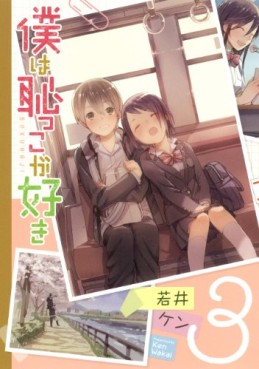 Manga - Manhwa - Boku ha Hajikko ga Suki jp Vol.3