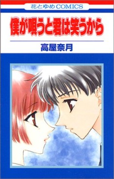 Manga - Manhwa - Boku ga Utau to Kimi wa Waraukara jp