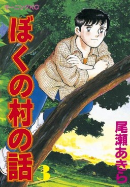 Manga - Manhwa - Boku no mura no hanashi jp Vol.3