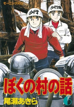 Manga - Manhwa - Boku no mura no hanashi jp Vol.6