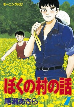 Manga - Manhwa - Boku no mura no hanashi jp Vol.7
