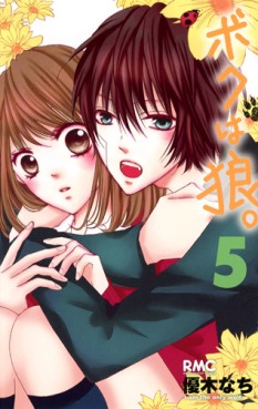 manga - Boku ha Ôkami jp Vol.5