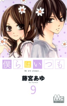 Manga - Manhwa - Bokura ha Itsumo jp Vol.9