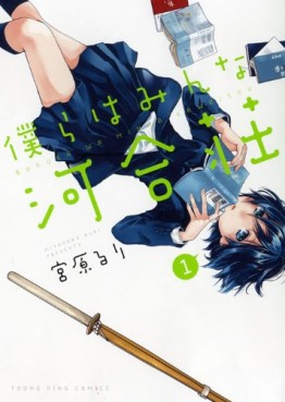 Manga - Manhwa - Bokura wa Minna Kawaisô jp Vol.1