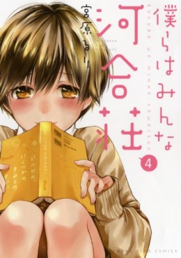 Manga - Manhwa - Bokura wa Minna Kawaisô jp Vol.4