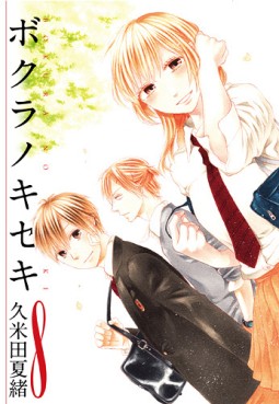 Manga - Manhwa - Bokura no Kiseki jp Vol.8