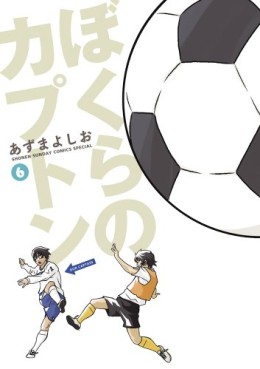 Manga - Manhwa - Bokura no Capton jp Vol.6