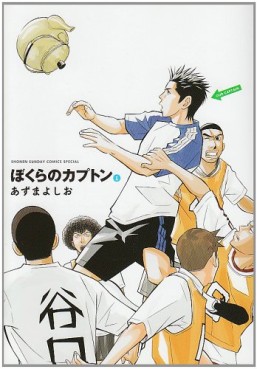 Manga - Manhwa - Bokura no Capton jp Vol.1