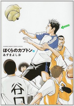 Manga - Manhwa - Bokura no Capton vo