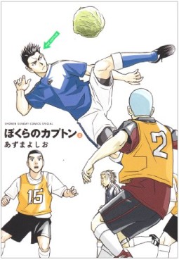 Manga - Manhwa - Bokura no Capton jp Vol.2