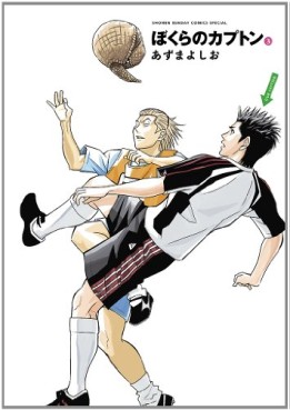 Manga - Manhwa - Bokura no Capton jp Vol.3