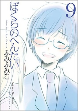 Manga - Manhwa - Bokura no Hentai jp Vol.9