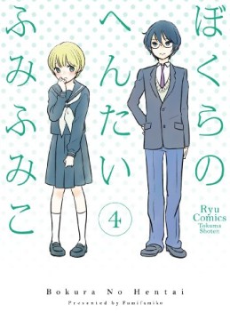 Manga - Manhwa - Bokura no Hentai jp Vol.4