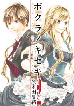 Manga - Manhwa - Bokura no Kiseki jp Vol.2