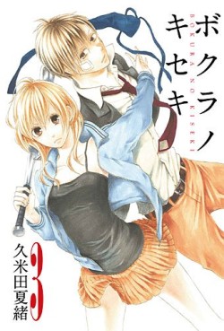 Manga - Manhwa - Bokura no Kiseki jp Vol.3