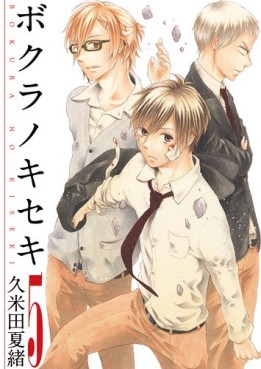 Manga - Manhwa - Bokura no Kiseki jp Vol.5