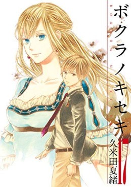 Manga - Manhwa - Bokura no Kiseki jp Vol.17