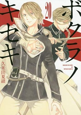 Manga - Manhwa - Bokura no Kiseki jp Vol.20