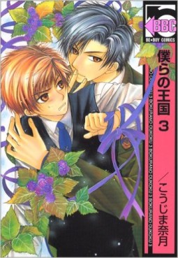 Manga - Manhwa - Bokura no Oukoku - Libre Shuppan jp Vol.3