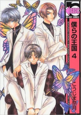 Manga - Manhwa - Bokura no Oukoku - Libre Shuppan jp Vol.4