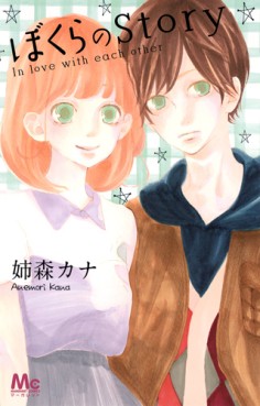 Manga - Manhwa - Bokura no story jp